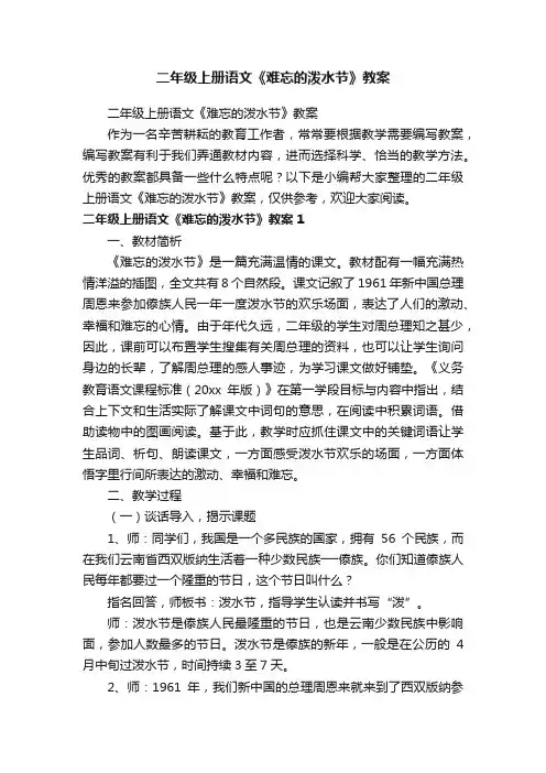 二年级上册语文《难忘的泼水节》教案
