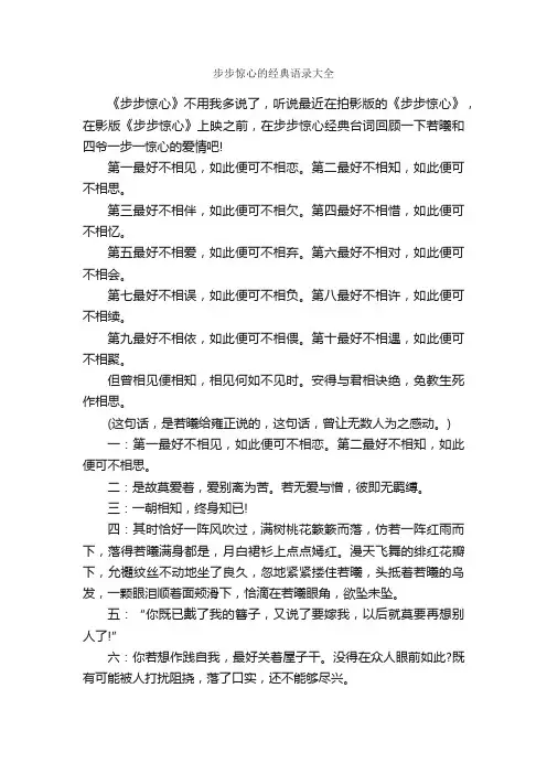 步步惊心的经典语录大全