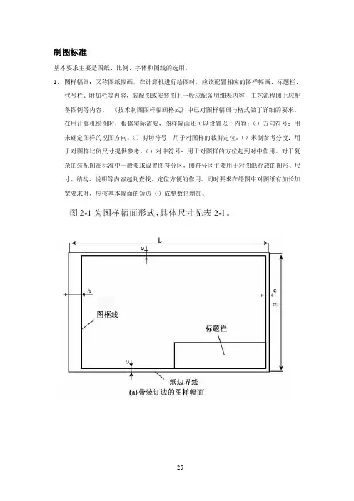 (待分)化工技术流程图制图标准