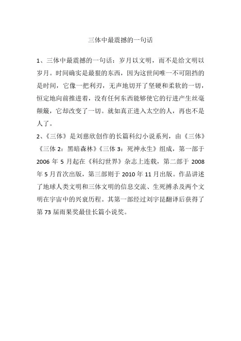三体中最震撼的一句话