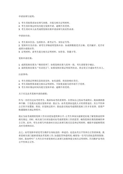 2023年河北高考复核申请表