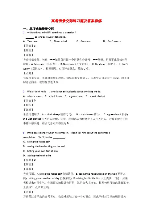 高考情景交际练习题及答案详解