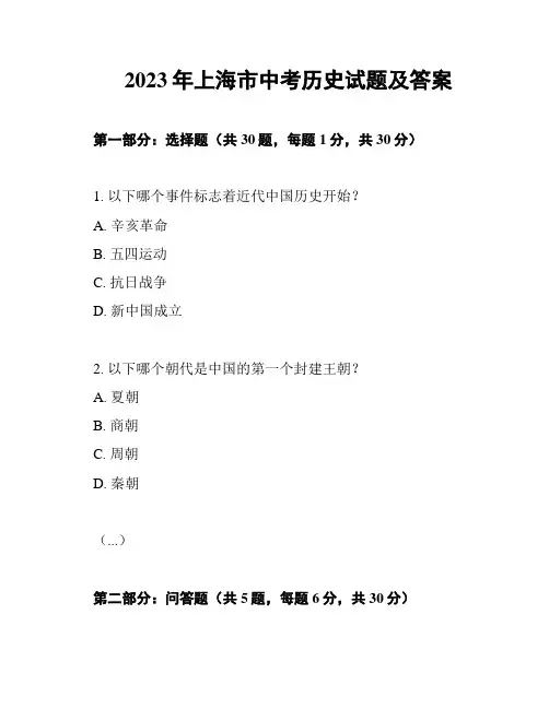 2023年上海市中考历史试题及答案