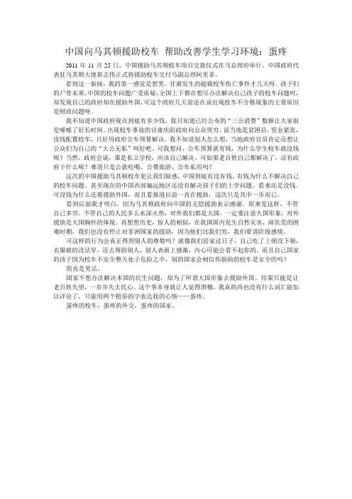 0 中国向马其顿援助校车 帮助改善学生学习环境：蛋疼