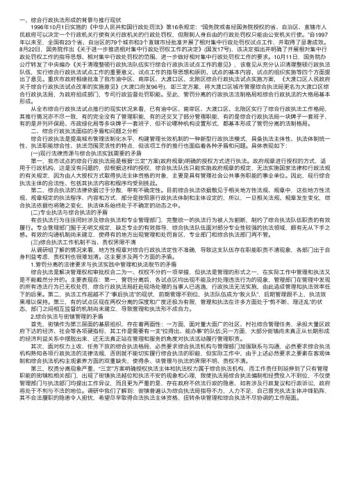 关于综合行政执法情况的调研报告