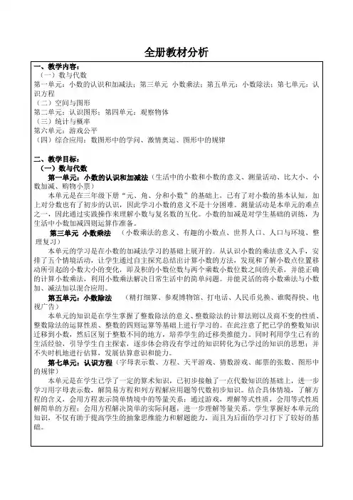 北京师范大学出版社四年级下册数学全册教案
