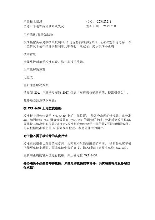 车道保持辅助系统失灵