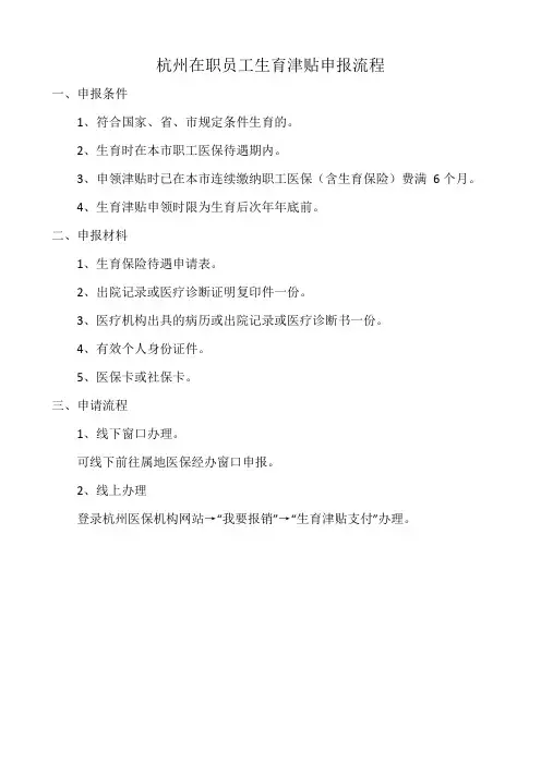 杭州在职员工生育津贴申报流程