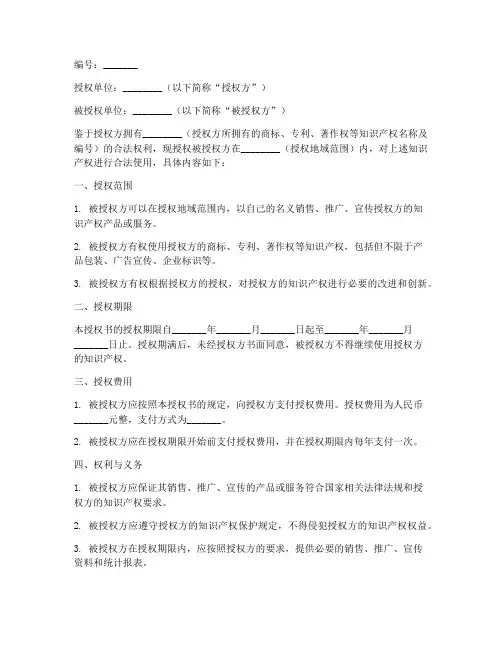 天猫店授权书范本