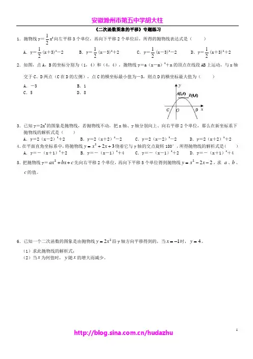 《二次函数图象的平移》专题练习