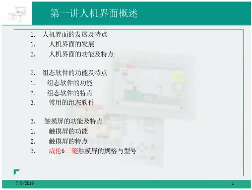 人机界面的基本功能.PPT-