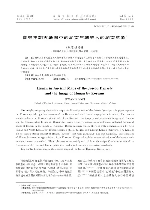 朝鲜王朝古地图中的湖南与朝鲜人的湖南意象