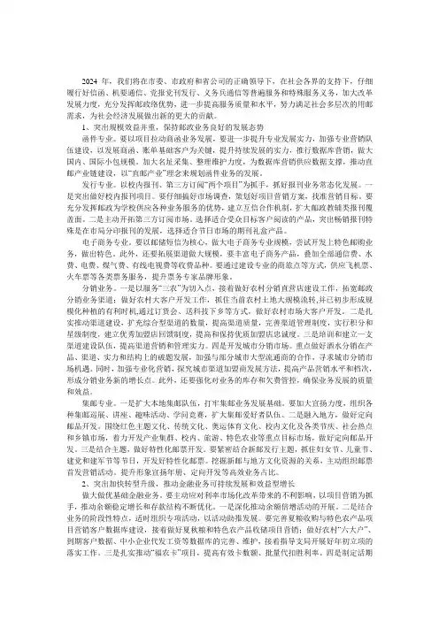 市邮政局2024年工作计划 