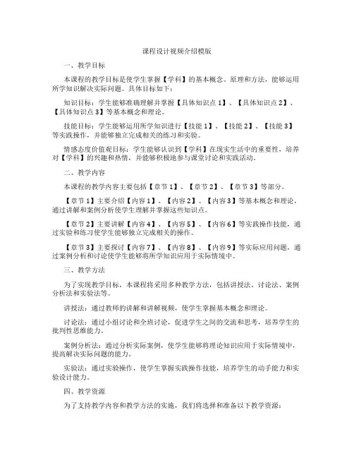 课程设计视频介绍模版