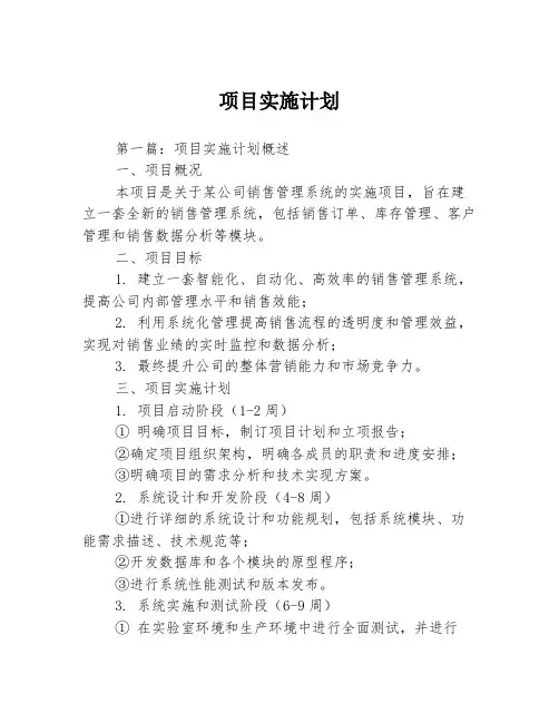 项目实施计划3篇