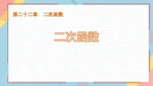 《二次函数》PPT优秀课件