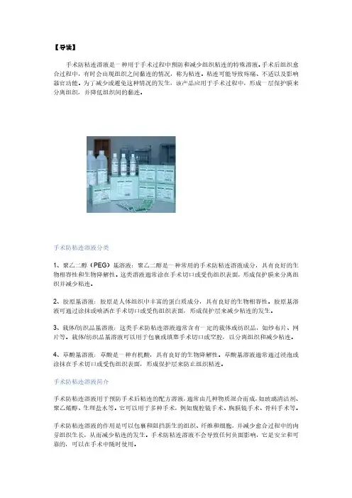医用耗材说明书：手术防粘连溶液