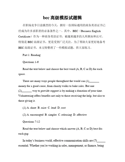bec高级模拟试题辑