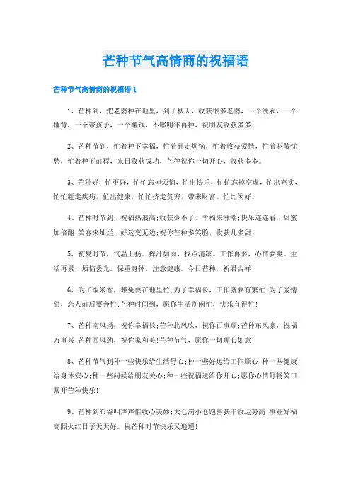 芒种节气高情商的祝福语