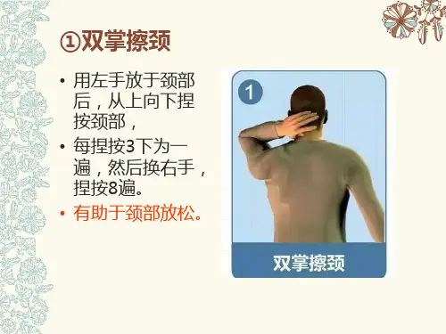 健康漫谈----八步颈椎操