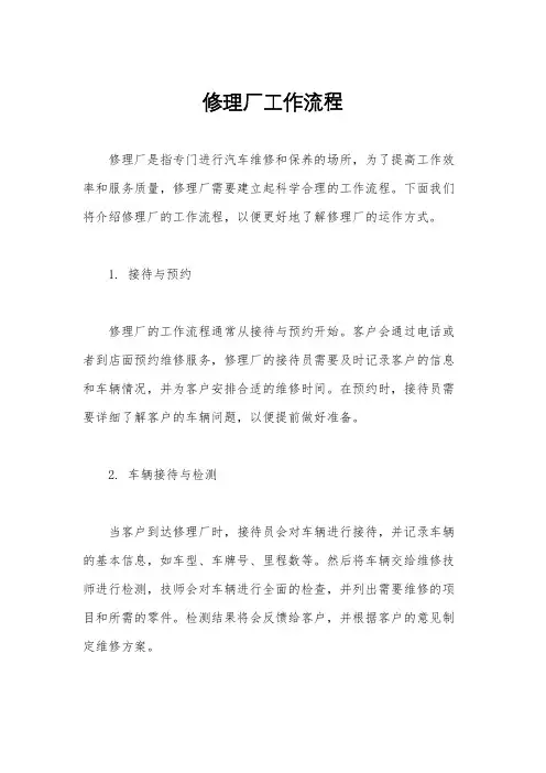 修理厂工作流程