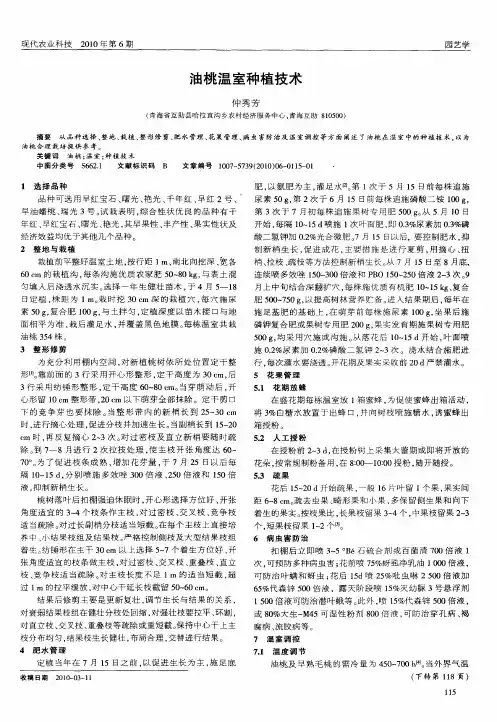 油桃温室种植技术