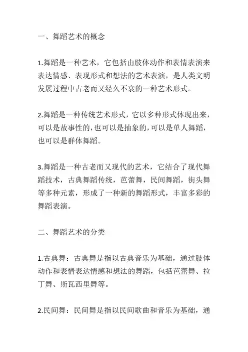 舞蹈艺术概论重点知识笔记