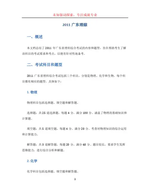 2011广东理综 (3)