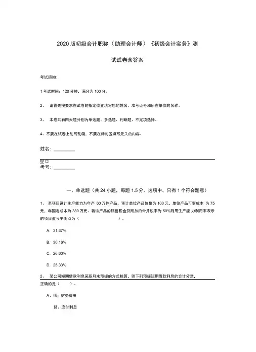 2020版初级会计职称《初级会计实务》测试试卷含答案