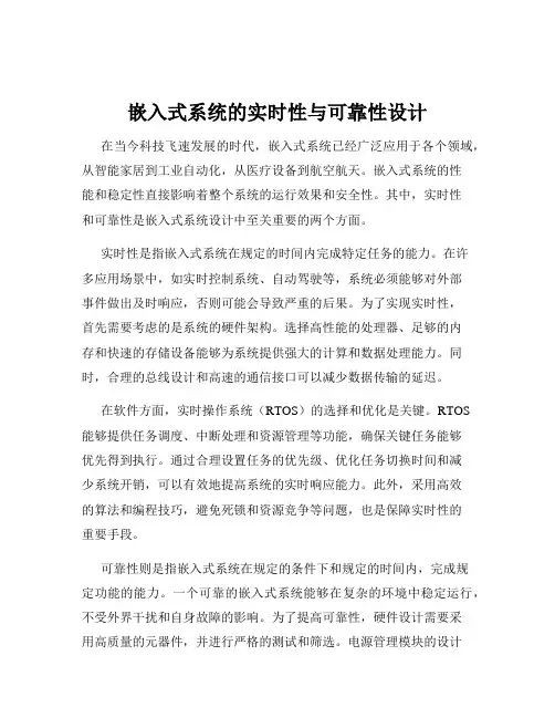 嵌入式系统的实时性与可靠性设计
