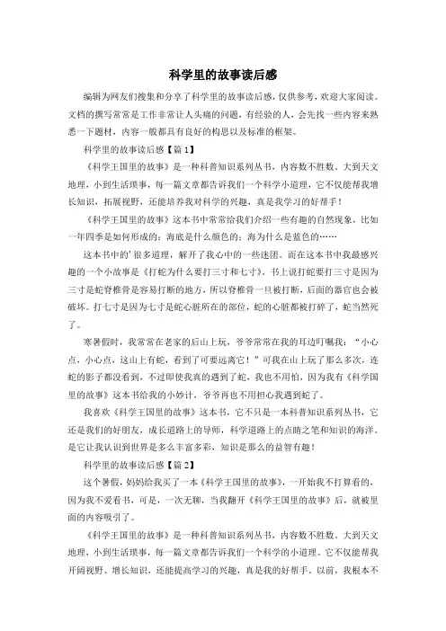 科学里的故事读后感