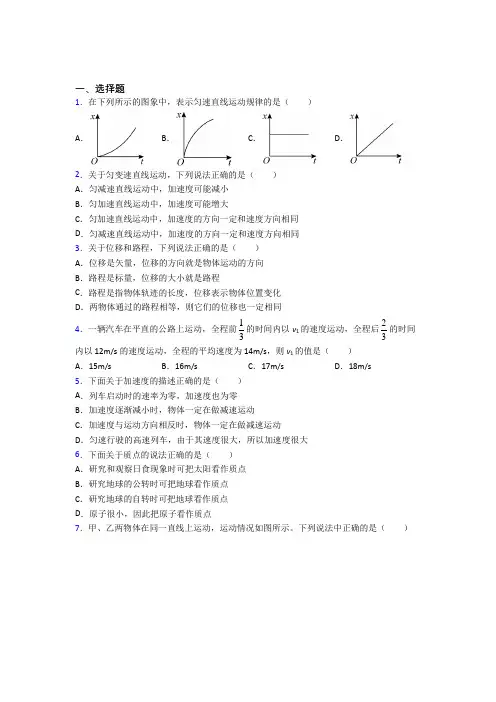 新人教版高中物理必修一第一章《运动的描述》检测卷(答案解析)(4)