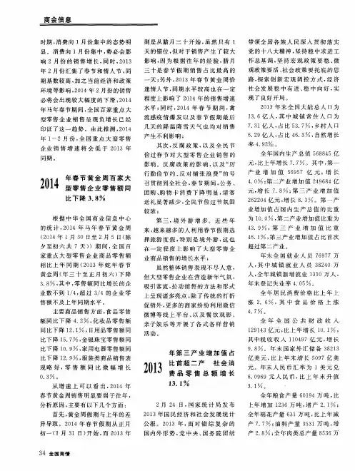 2013年第三产业增加值占比首超二产 社会消费品零售总额增长13.1%