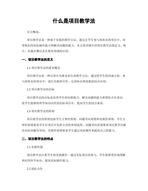 什么是项目教学法