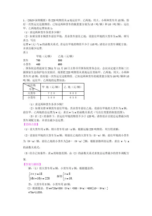 一次函数应用——方案选择