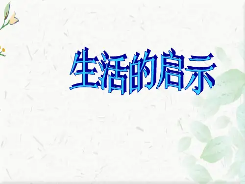 人教版五年级上册口语交际习作四课件下载ppt