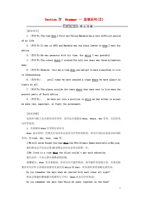 高中英语Unit5 SectionⅣGrammar_定语从句(Ⅱ)教案含解析新人教版必修1