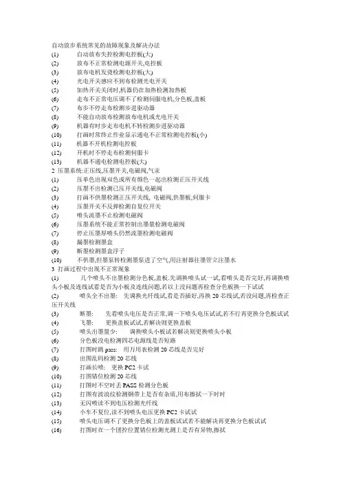 喷绘机常见故障