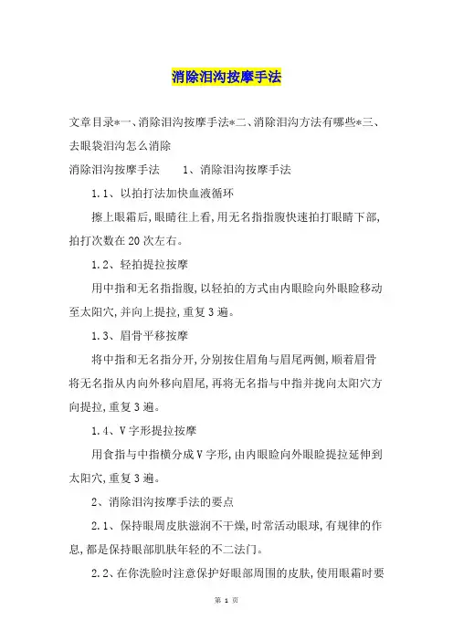 消除泪沟按摩手法