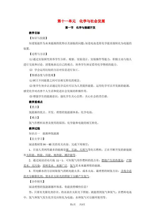 九年级化学下册第11单元化学与社会发展第1节化学与能源开发教案新版鲁教版