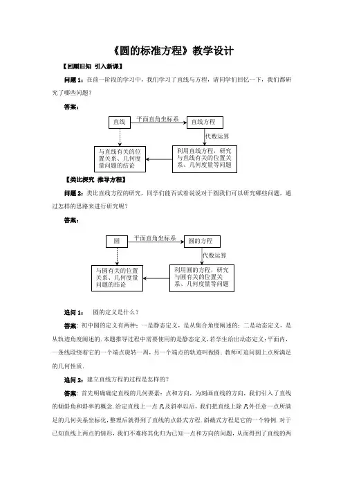 《圆的标准方程》示范课教学设计【高中数学】