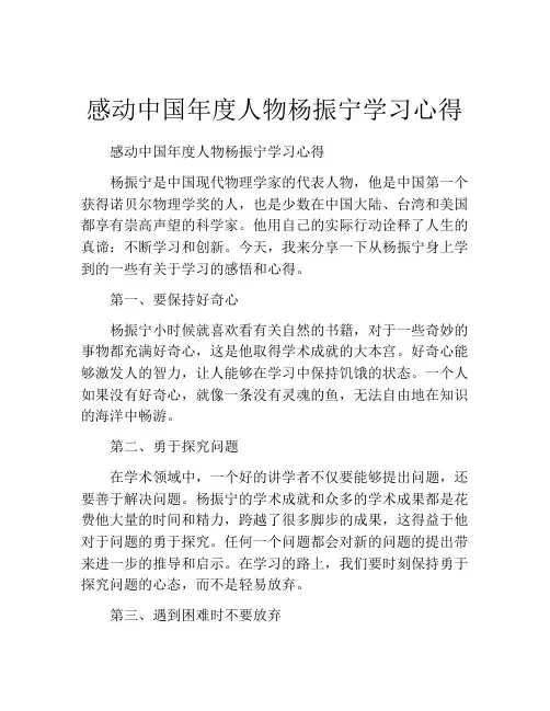 感动中国年度人物杨振宁学习心得