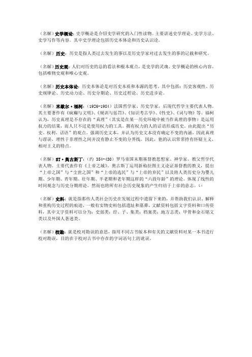 史学概论答案整理哈尔滨学院11级
