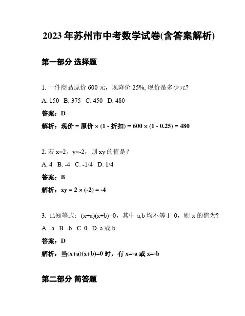 2023年苏州市中考数学试卷(含答案解析)