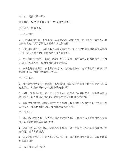 实习报告周报月报幼儿园