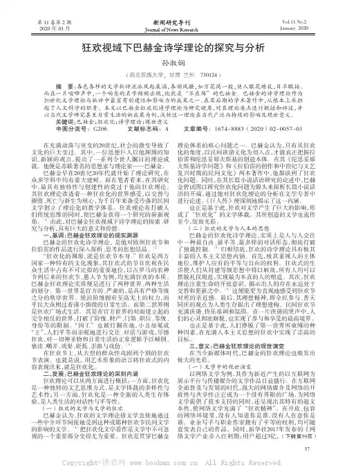 狂欢视域下巴赫金诗学理论的探究与分析