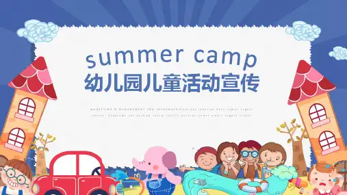 幼儿园儿童活动宣传ppt模板