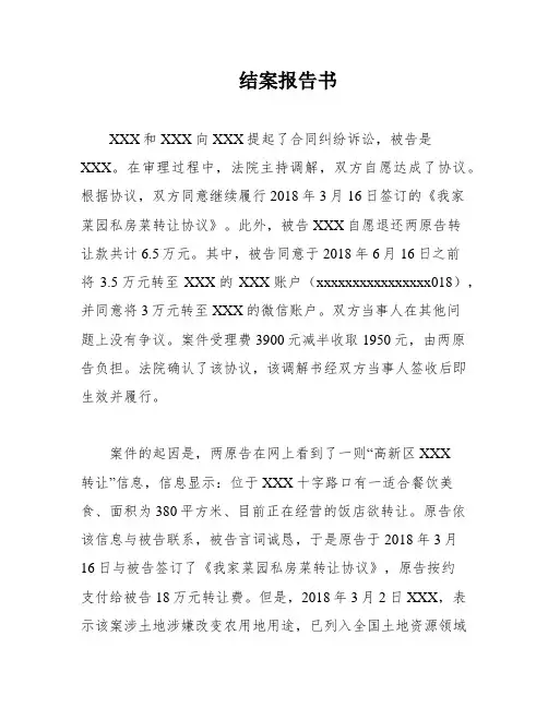 结案报告书