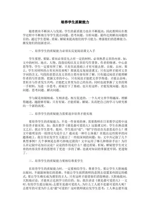 培养学生质疑能力