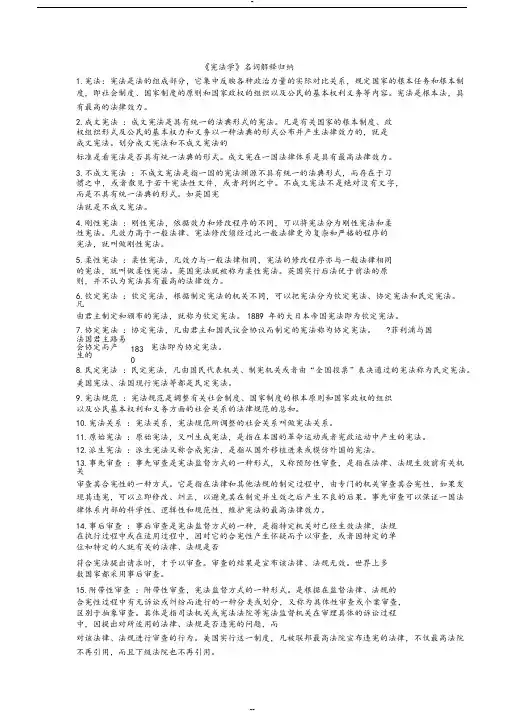 《宪法学》名词解释归纳